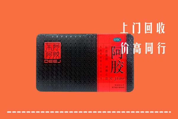 扬中市回收阿胶